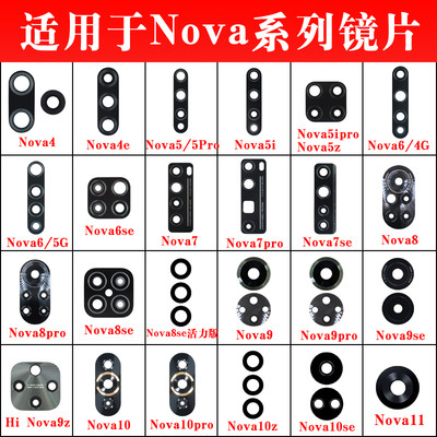 适用于华为Nova66se摄像头镜片