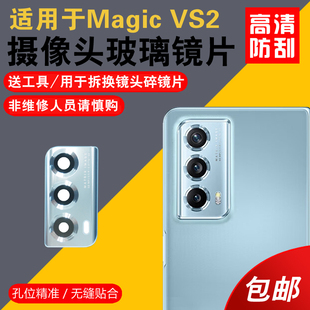 镜头盖玻璃镜片 魔术vs2手机后置照相机镜面 适用于荣耀Magic VS2后摄像头玻璃镜片