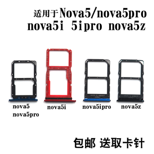nova5ipro 手机sim卡座 nova5Pro卡托卡槽 卡套 适用于华为nova5 nova5Z插卡手机卡拖 nova5i