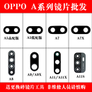 A11X后摄像头镜片a9 A9X玻璃 A11S 适用于OPPO A8镜面A7X后置A7照相机镜面A5手机镜头盖A3玻璃