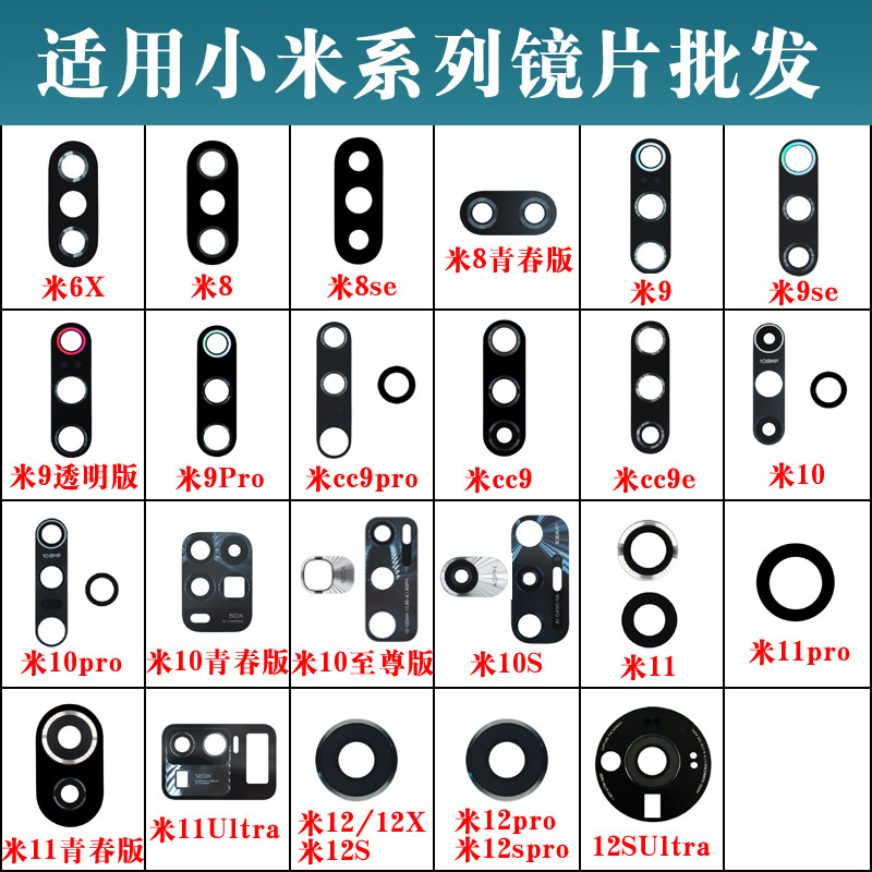 适用于小米9 9se后摄像头镜片CC9PRO玻璃cc9e镜面小米8后置 mi8se照相机镜面小米8青春版手机镜头盖玻璃6X属于什么档次？