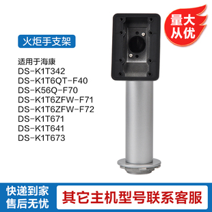 海康人脸识别门禁一体机支架万能支架桌面支架防水罩4.3寸遮阳罩