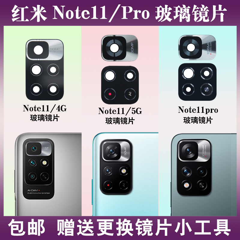 适用小米红米Note11摄像头玻璃镜片Note11Pro后置相机镜头盖镜