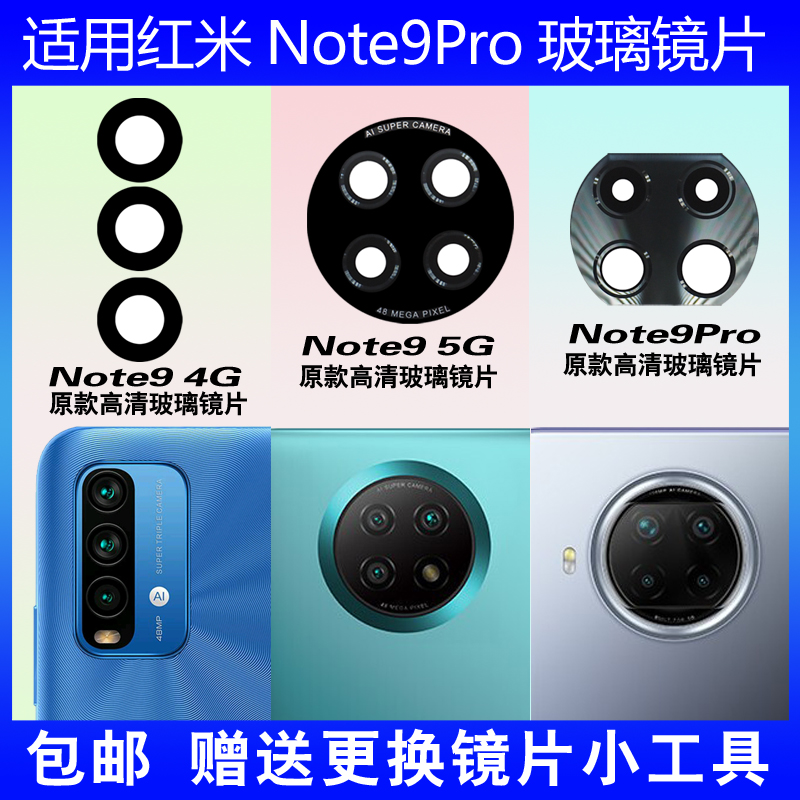 适用小米红米Note9摄像头玻璃高清镜片Note9pro 5G手机后置相机镜面盖