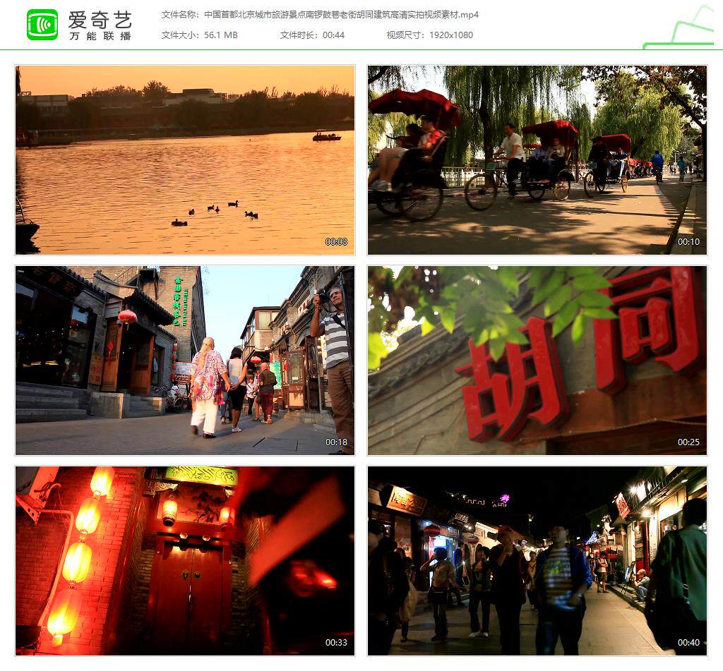 中国首都北京城市旅游景点南锣鼓巷老街胡同建筑高清实拍视频素材属于什么档次？