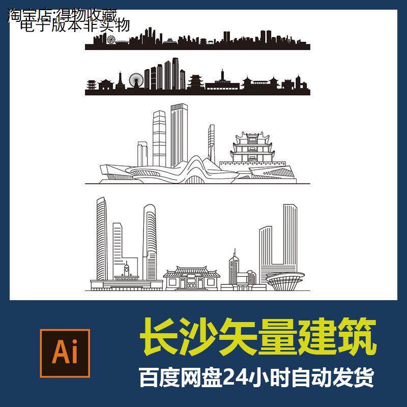 长沙城市地标建筑剪影轮廓长沙旅游景点ai矢量图设计素材