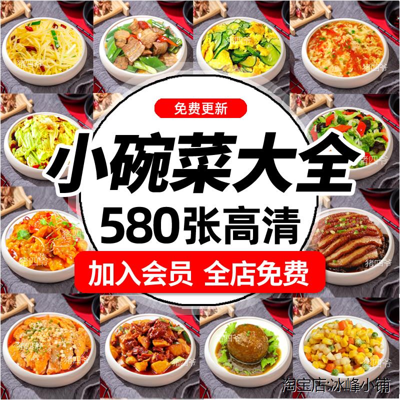 小碗菜图片快餐照片家常菜蒸炒菜中餐饮外卖美团高清菜品美食素材