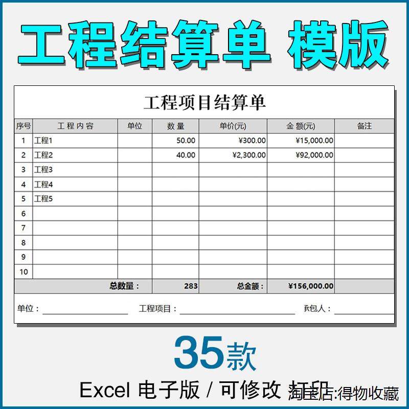 工程项目施工竣工结算单excel电子版模板表格清单自动计算明细表