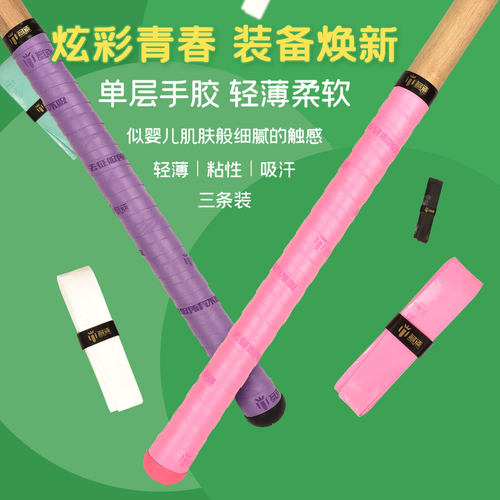 名徒超轻薄鱼竿缠把手胶吸汗带