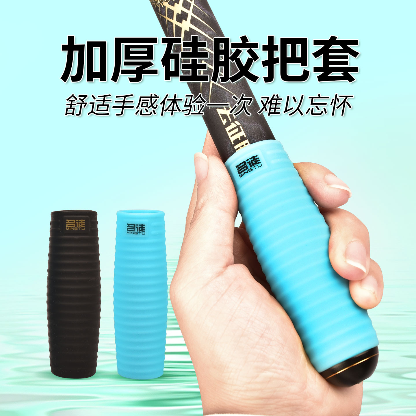 名徒硅胶鱼竿握把手胶