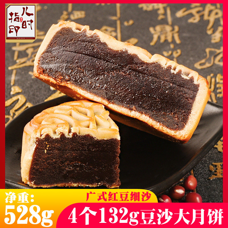 中秋广式红豆沙馅大月饼老式陈皮散装多口味新款零食礼盒装送礼品