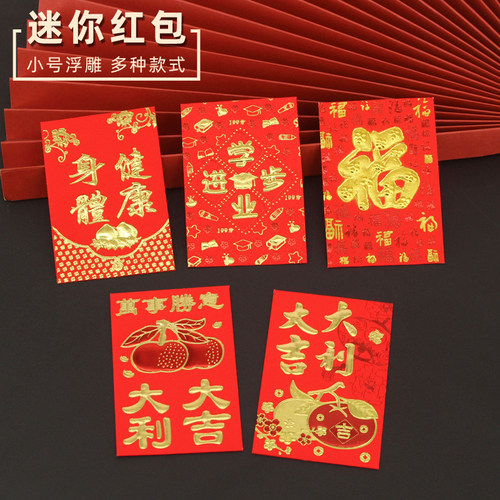 小号通用红包利是封传统多种款式