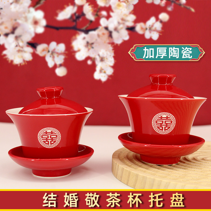 结婚敬茶杯子一对新人陪嫁用品套装改口婚礼红色茶具盖碗敬酒喜碗,节庆用品/礼品,喜碗/敬茶杯,淘宝优惠券,粉丝福利购,淘宝优惠卷