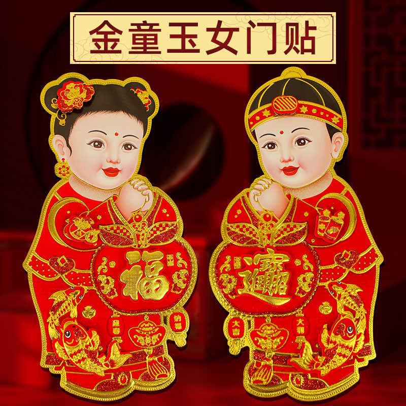 2026新年春节金童玉女年画门贴