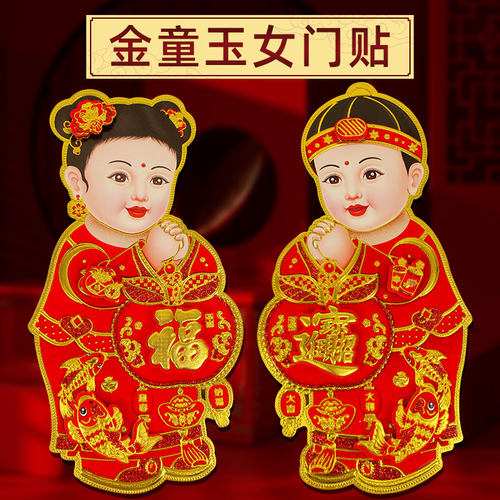 2026新年春节金童玉女年画门贴