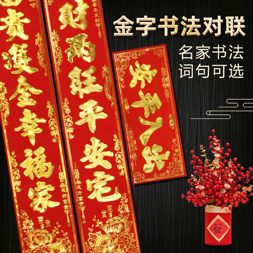 耐晒金字书法对联不易褪色全年红