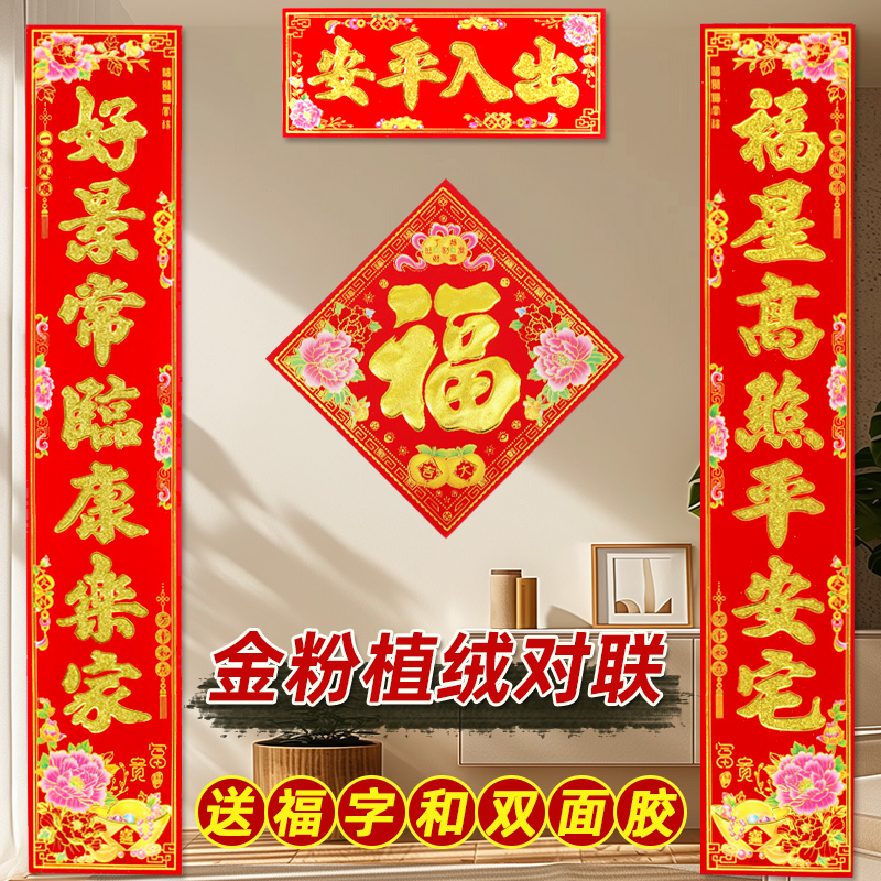 2025蛇年植绒对联金粉家用春节装饰农村商品房门联新年春联大礼包