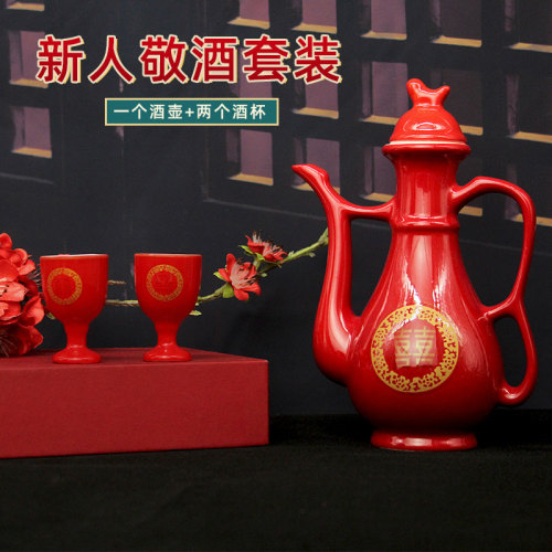 结婚敬酒杯酒壶套装婚礼交杯喜杯