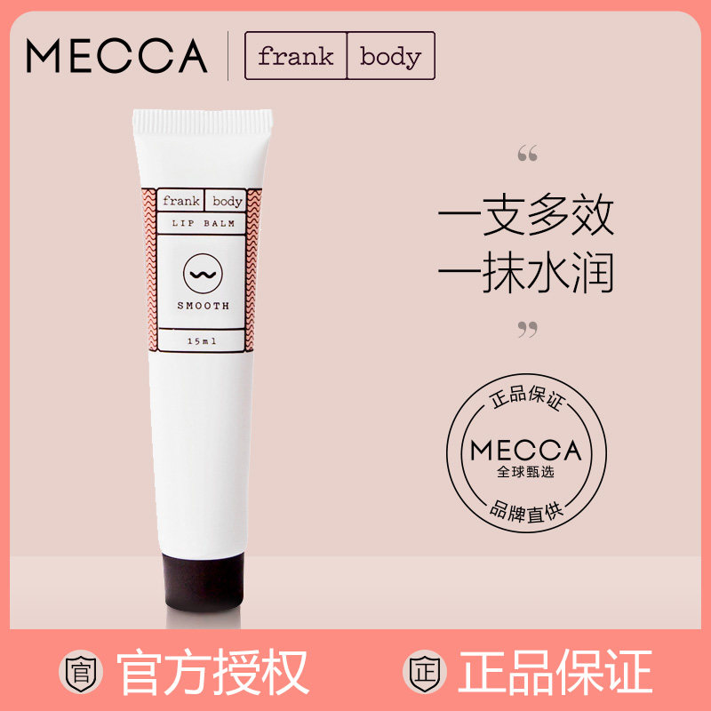 Frank Body 咖啡润唇膏 保湿滋润补水防干裂唇膜口红打底正品15ml