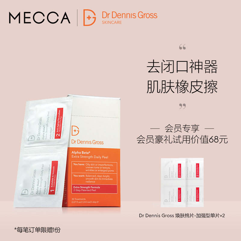 Dr Dennis Gross 多重果酸去角质棉片-加强型 深层清洁黑头5/30片