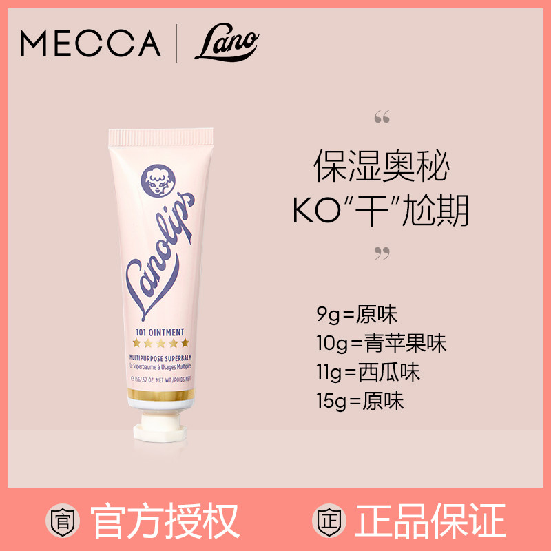 Lanolips 101绵羊油润唇膏 女保湿补水口红打底唇膜防干裂起皮男