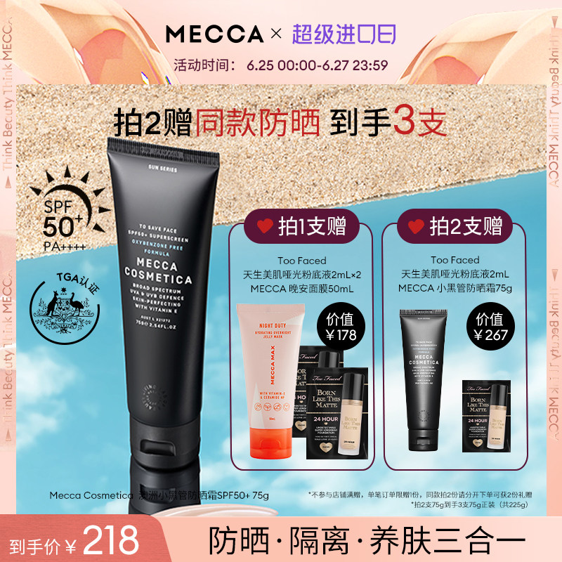 MECCA澳洲小黑管 防晒霜隔离遮瑕三合一面部女男士旗舰店官方正品