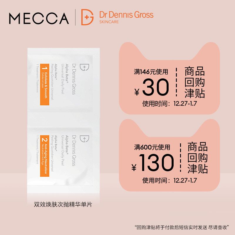 【U先试用】丹尼斯医生双效焕肤次抛精华单片装