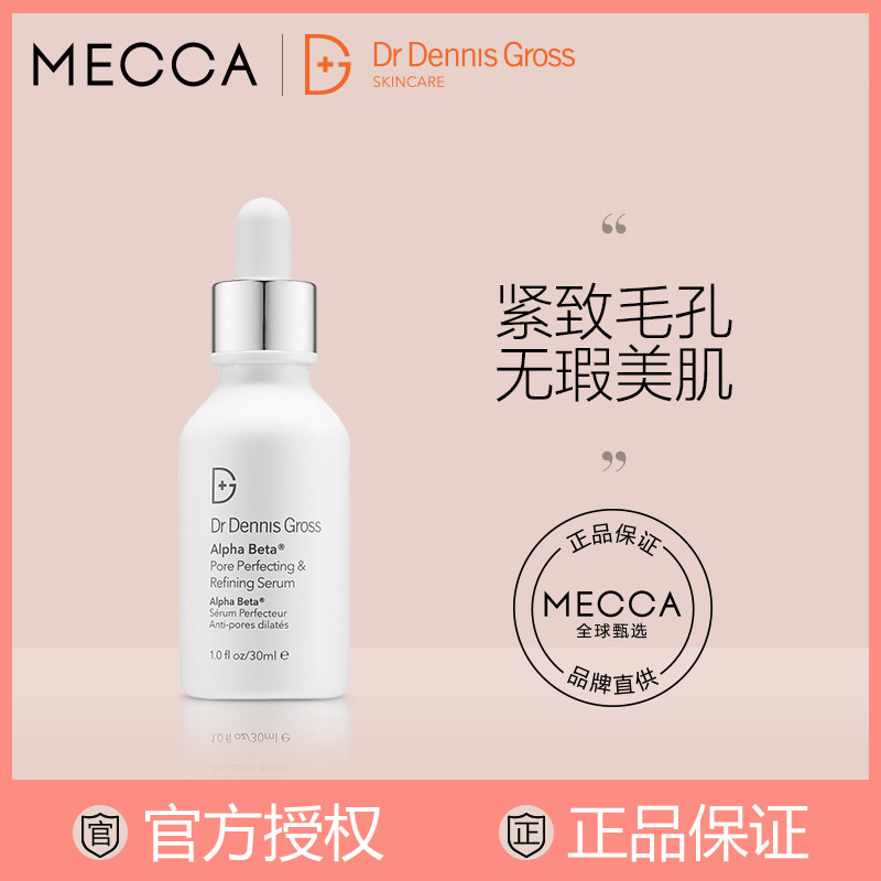Dr Dennis Gross 丹尼斯医生 多重果酸焕肤精华 收缩毛孔净透30ml
