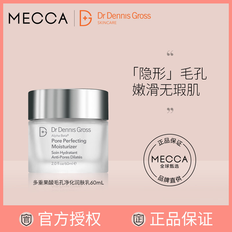 Dr Dennis Gross 丹尼斯医生多重果酸毛孔净化润肤乳收敛保湿60ml