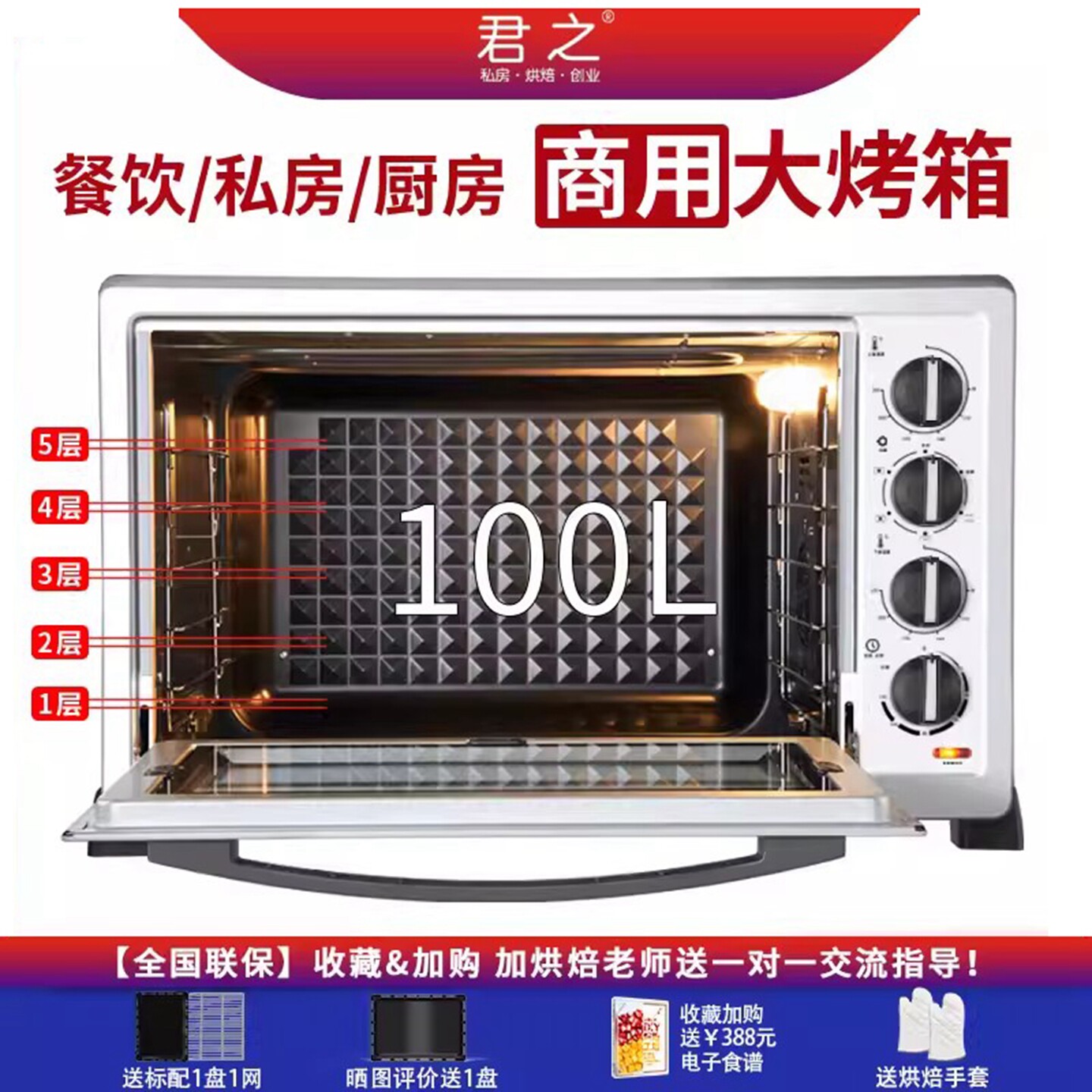 君之商用烤箱大容量100L餐饮蛋糕店私房烘焙电烤炉热风循环烤肉炉