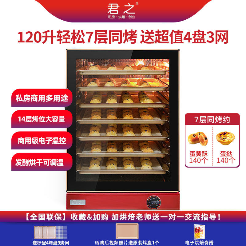 君之风炉烤箱商用大容量冰糖烤梨机120L幼儿园食堂蛋挞披萨热风炉