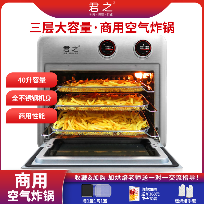 君之M40大型空气炸锅商用大容量商圈景区商场餐饮连锁店商用烤箱