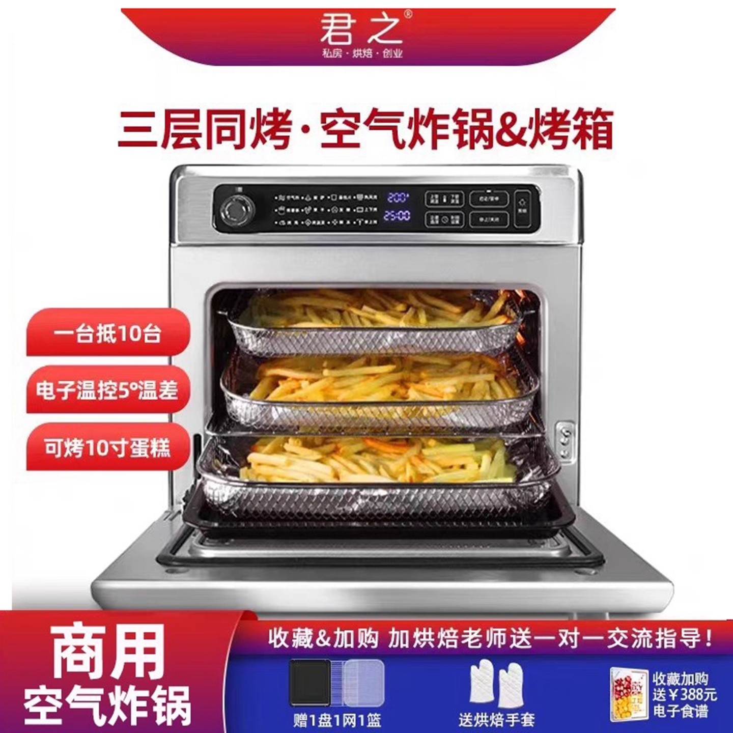君之J33空气炸锅商用大容量烤箱一体机多功能餐饮连锁店商用炸锅 - 君之厨房电器旗舰店出品