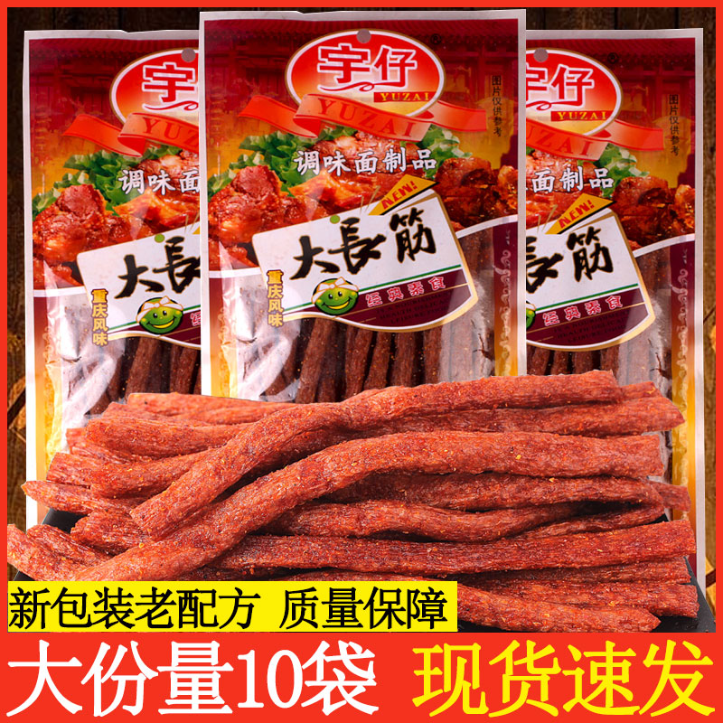 儿时怀旧80后大长今辣条零食麻辣条大包大长筋8090后重庆湖南特产