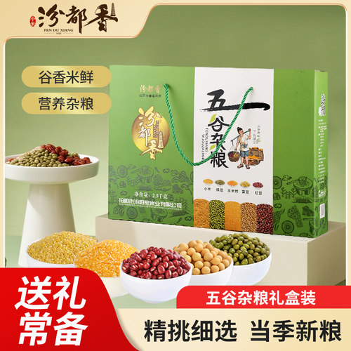 五谷杂粮礼盒装粗粮组合