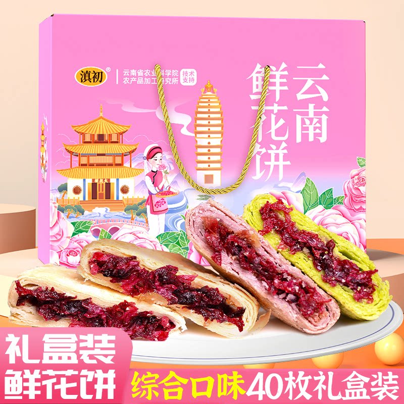 中秋节送礼佳品云南鲜花饼礼盒装特产原味抹茶紫薯红糖糕点零食