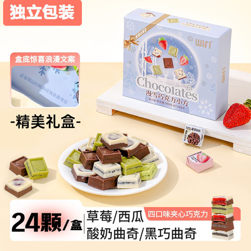 漫雪巧克力小方可可脂高颜值圣诞节巧克力表白礼物年货节休闲食品