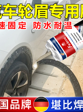 汽车轮眉专用胶防水粘接塑料装饰条适用福斯途岳车门轮在挡泥板固