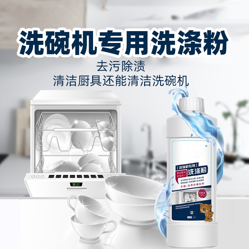 洗碗粉专用洗涤剂盐凝珠厨房家用碗碟除油去垢漂洗剂洗碗机用清洁