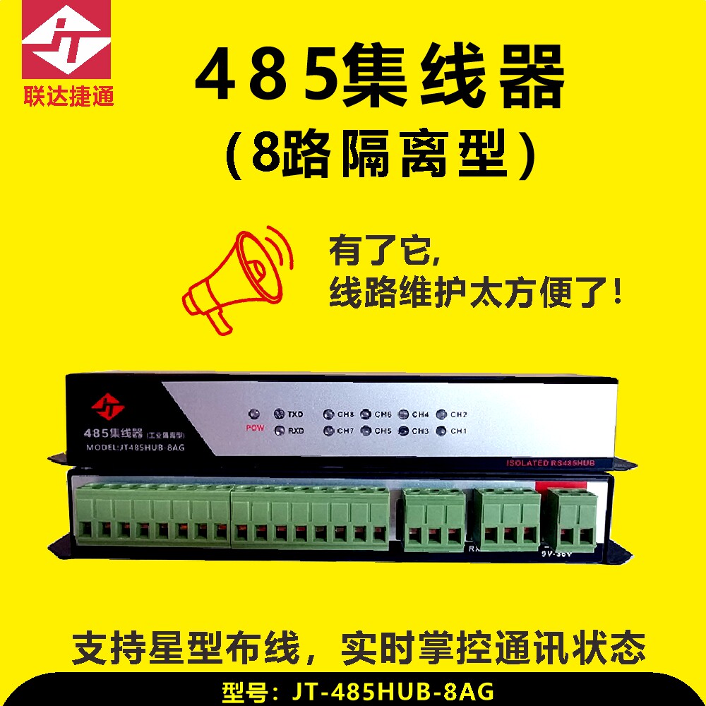 联达捷通 8口485集线器 8路rs485分配器 485分割器 共享器 分线器 8路1进8出 工业级光电隔离加强防雷