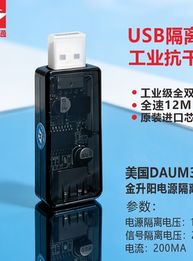 联达捷通usb隔离器/usb to usb隔离 数字 信号音频电源隔离器 ADuM3160 ADUM4160