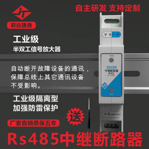 联达捷通串口通讯厂家直营批发价