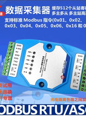 联达捷通 MODBUS数据采集器485集线器 并网 支持RTU/ASCII模式多主站多通道高速通讯 光电隔离 多主多从