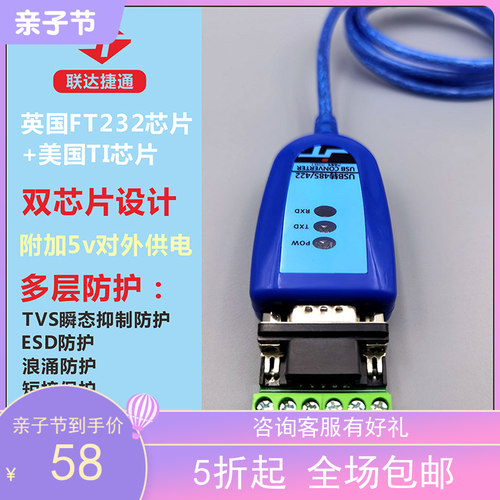 联达捷通双向传输芯片英国串口线