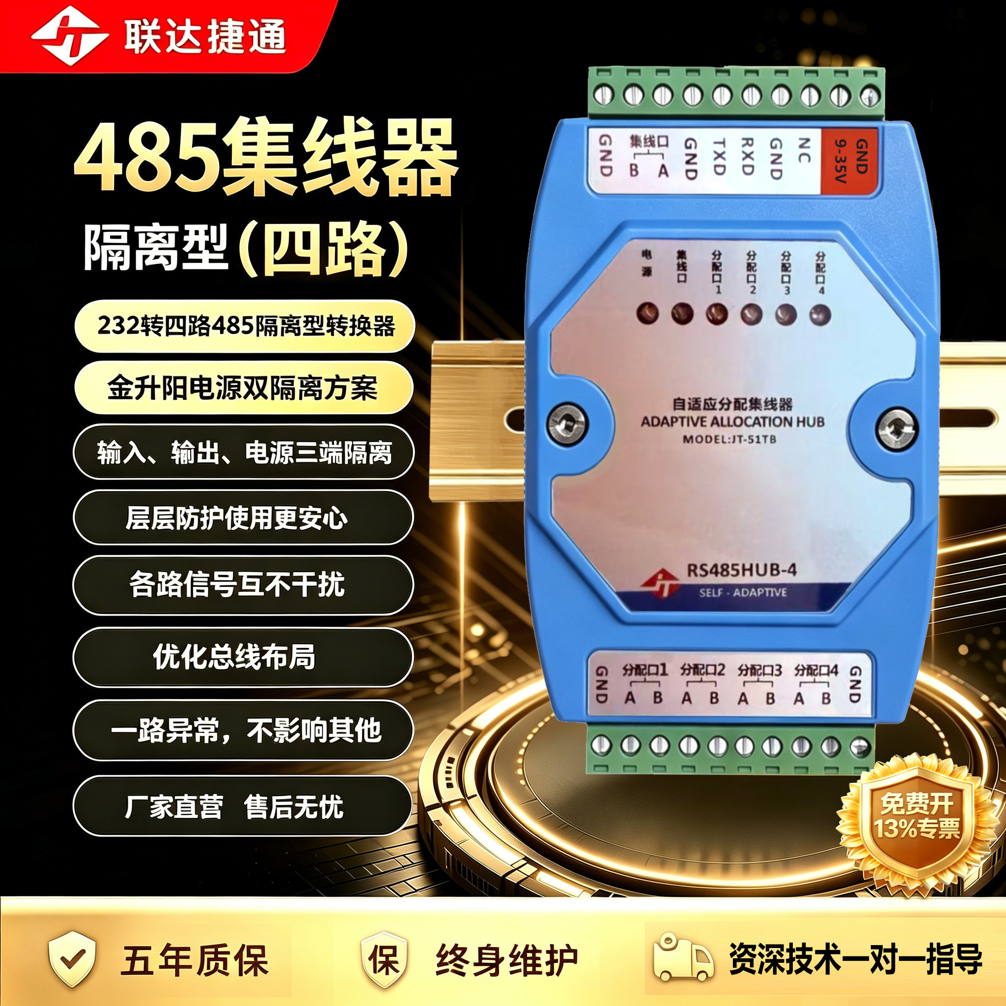 联达捷通进4出加强防雷集线器