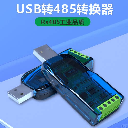 工业级转换器usb转串口联达捷通