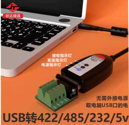 联达捷通 USB转485/422/232串口线 FT232 CH340 长度可选 工业级