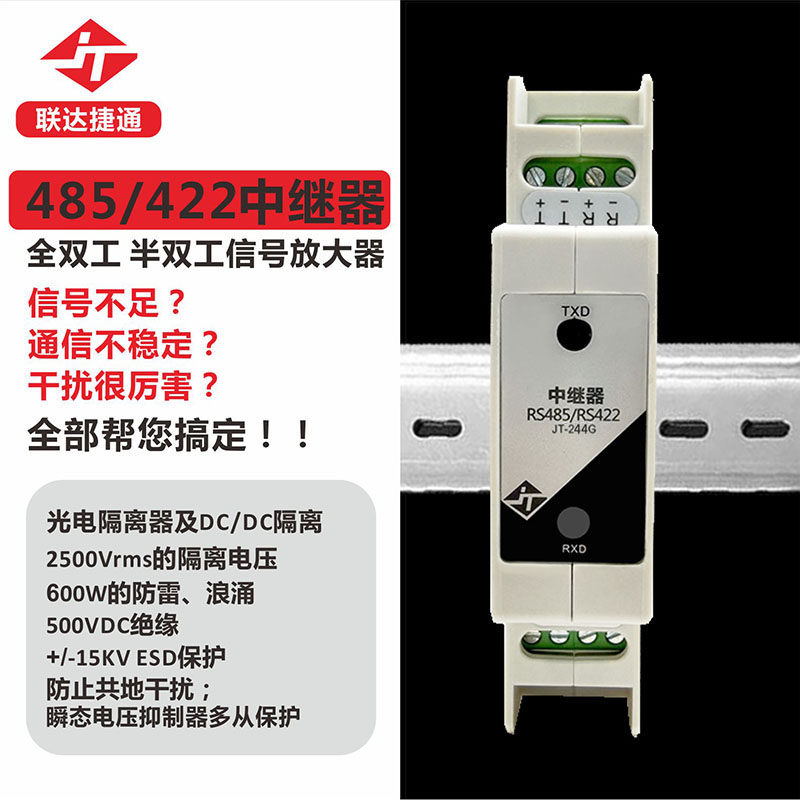 联达捷通抗干扰距离信号放大器