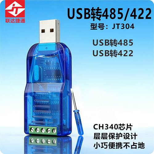 联达捷通usb转485厂家直营
