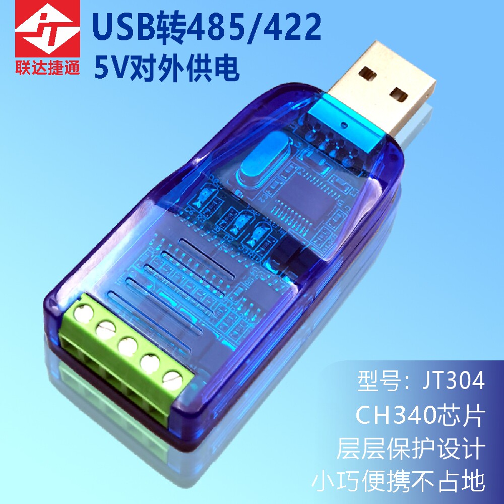 USB转485/422串口线RS232转换器工业级USB转串口RS485模块转换器磁隔离光电隔离联达捷通